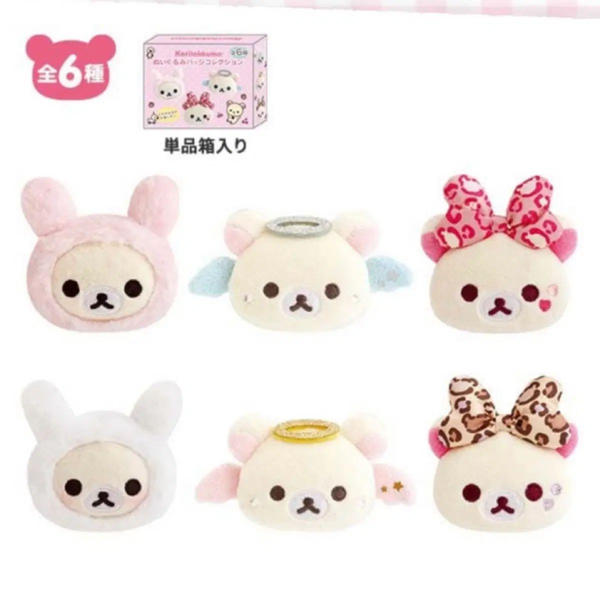 コリラックマ うさぎいっぱいシリーズ ぬいぐるみ バッジ カフスボタン 6種 まとめ 9,882円