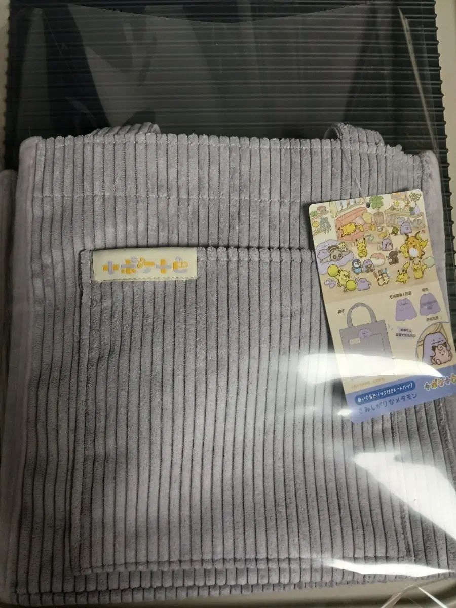 メタモンバッグ 出品