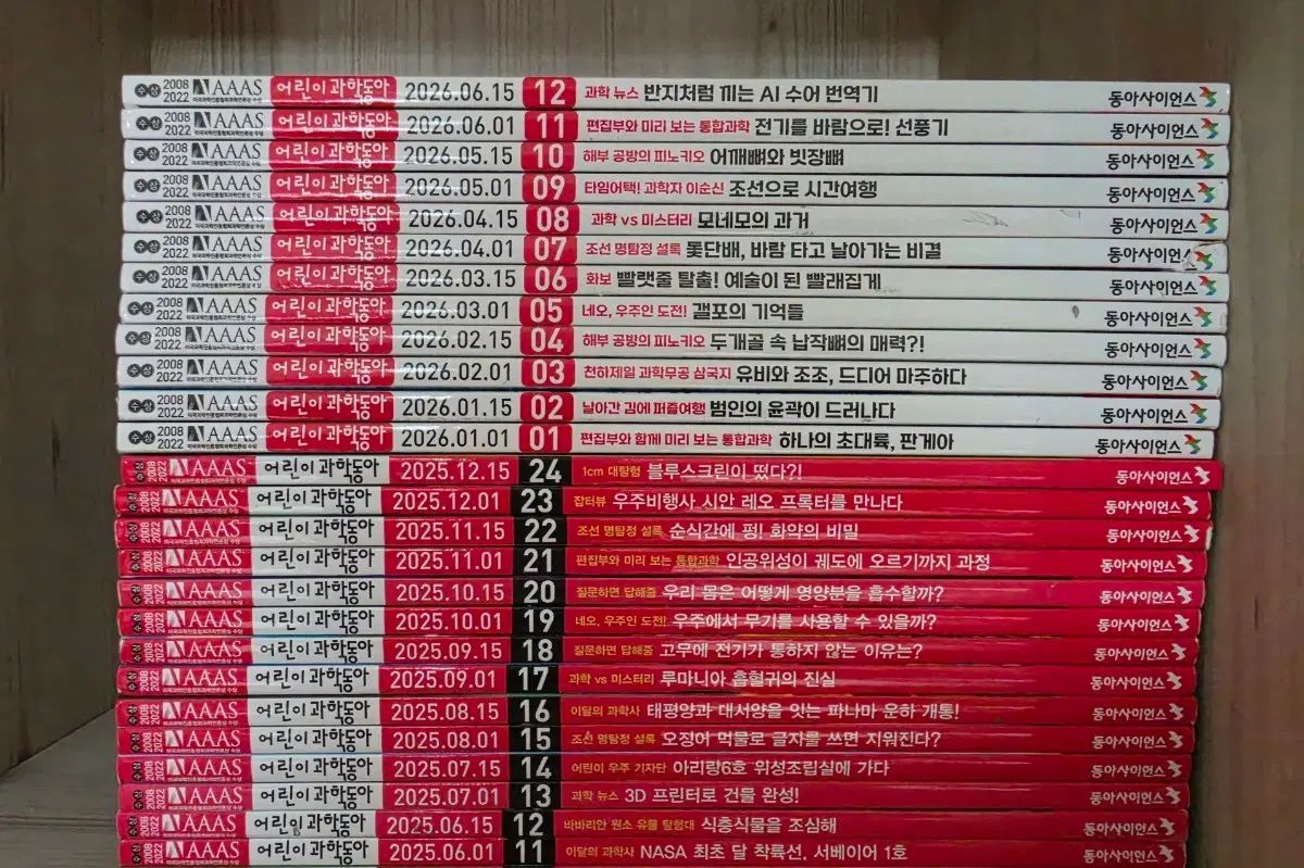 子供の科学 동아 25年 6月 26年 6月 全 26巻