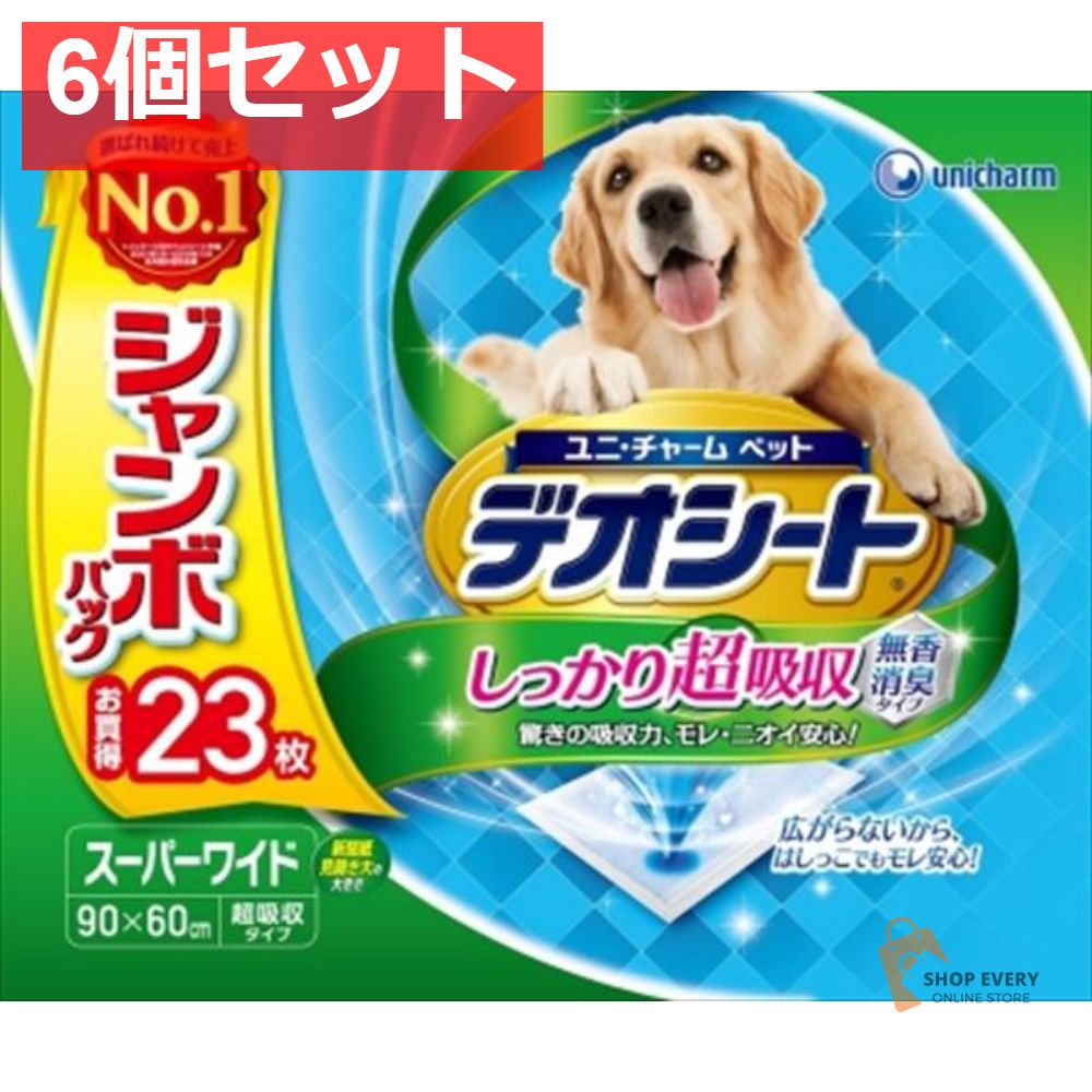 デオシート しっかり超吸収 無香消臭タイプ スーパーワイド 23枚 6個セット