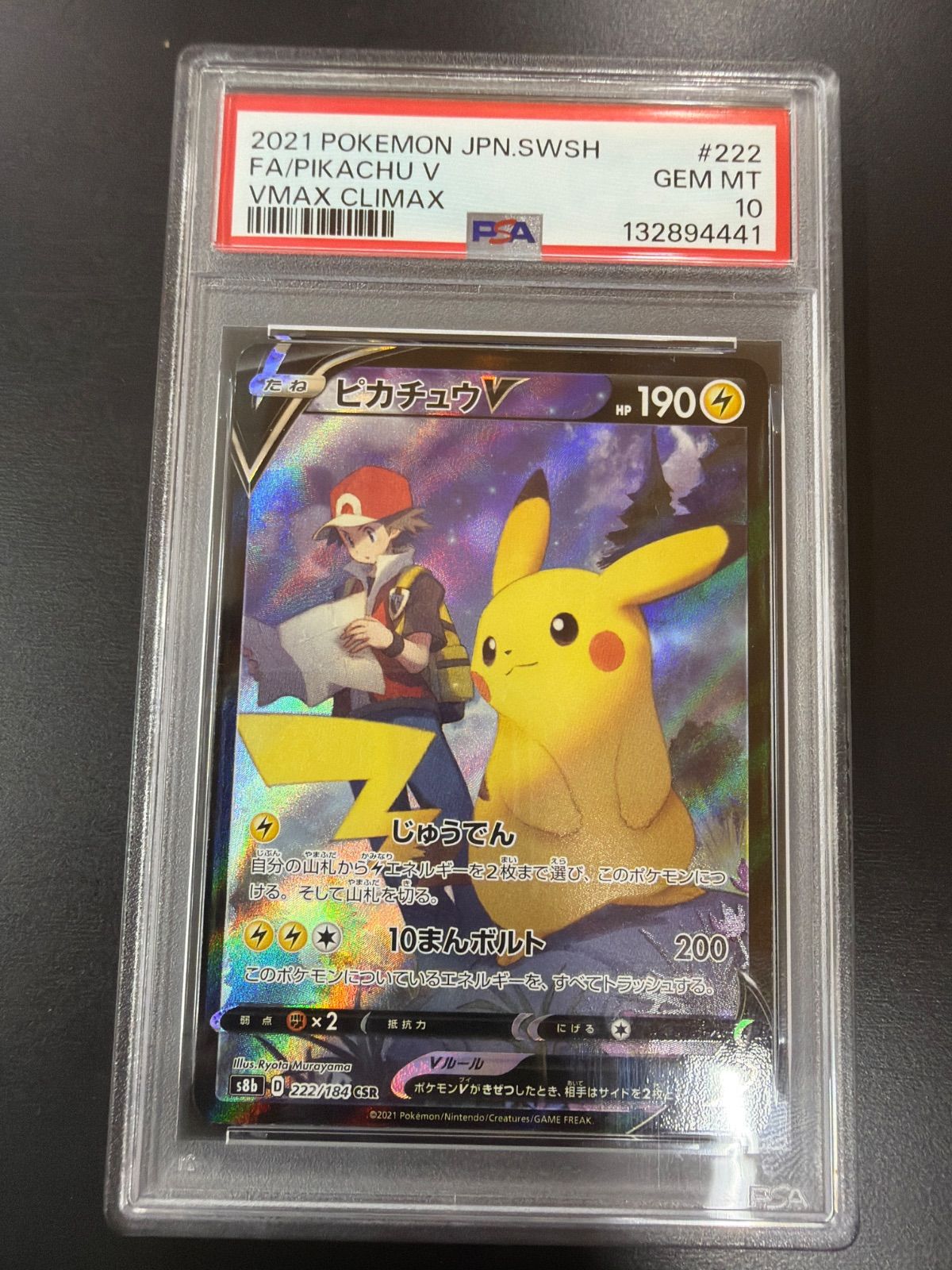 PSA10 ピカチュウV CSR s8b 222/184