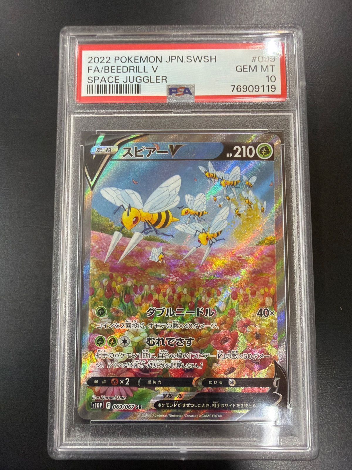 PSA10　スピアーV　SR (SA)　069/067　スペースジャグラー 8,866円