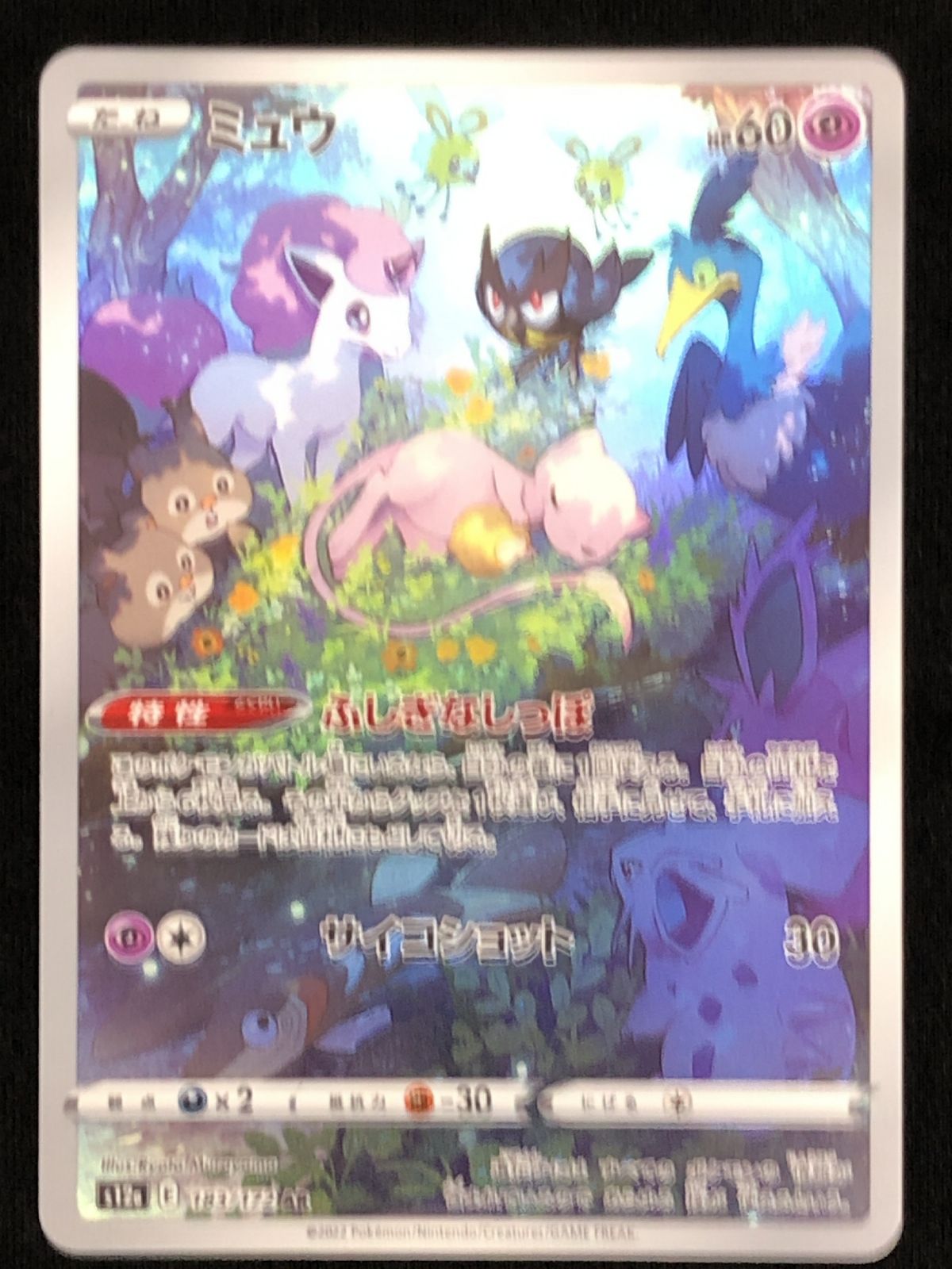 ポケモンカードゲーム ポケカ ミュウ AR S12a-183 S12a ハイクラス