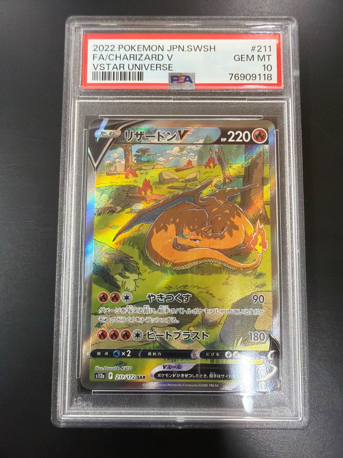 リザードンV SAR PSA10 VSTARユニバース
