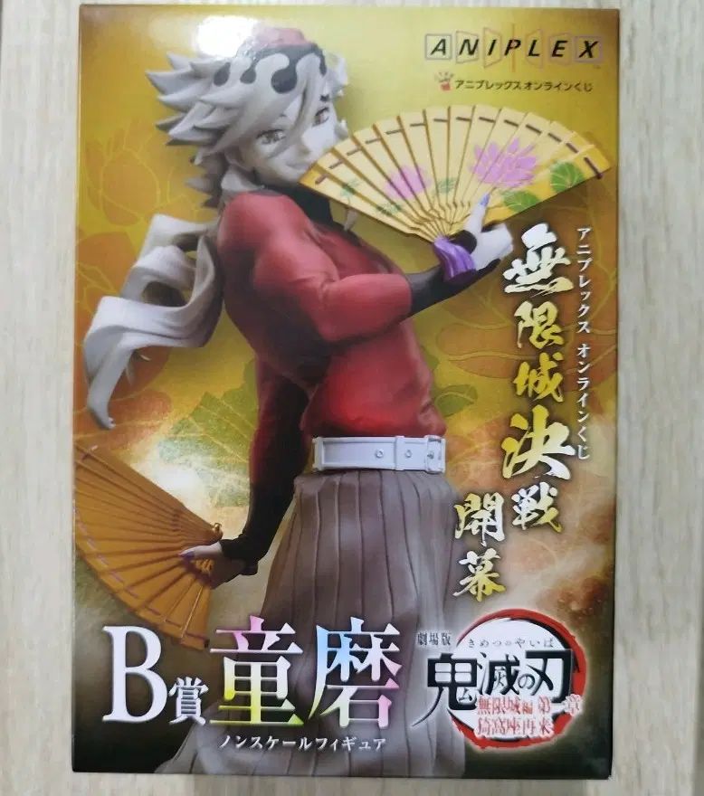 アニプレックス クージー 鬼滅の刃 B賞 童磨 フィギュア 出品