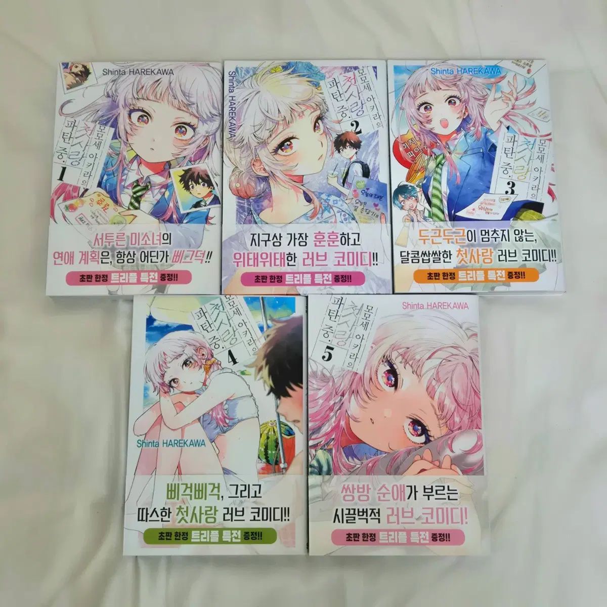 オール初版) モモセ あきらの 初恋 パタン 中 1 5 巻 純情漫画