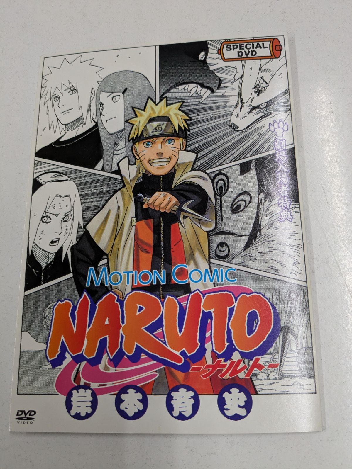 【カード 未開封】 MOTION COMIC NARUTO 岸本斉史 劇場入場者特典 DVD ミラクルバトルカードダス付 ナルト 管理7M 2026/08/23