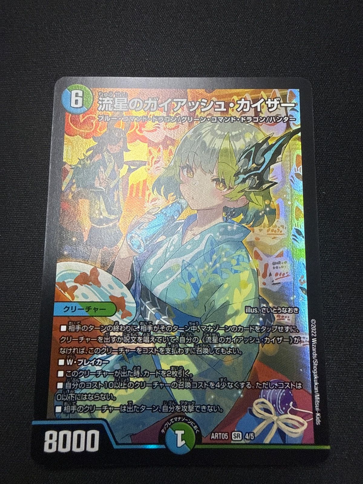 デュエルマスターズ　流星のガイアッシュカイザー　神アート