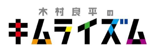 DVD『木村良平のキムライズム～5周年記念特別編 in 函館～』 [DVD] 7,572円