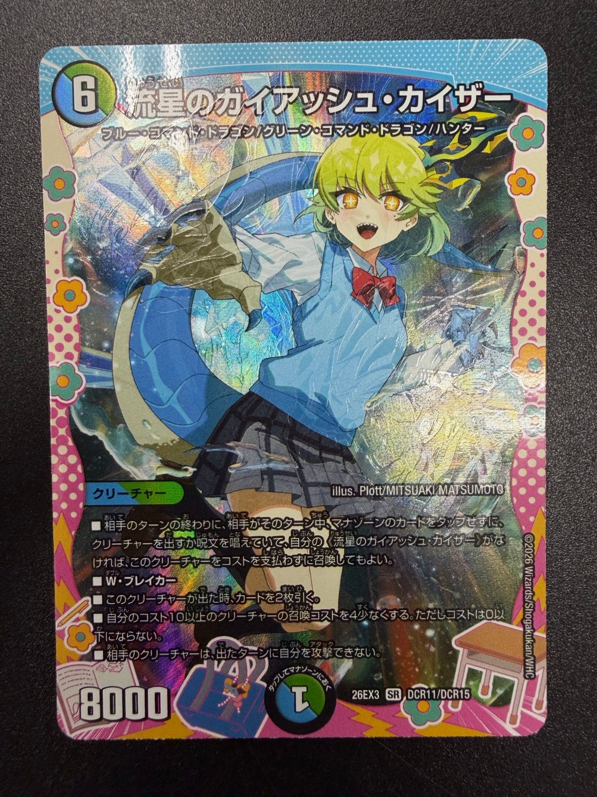 ☆デュエルマスターズ 流星のガイアッシュ・カイザー ドラゴン変身レア