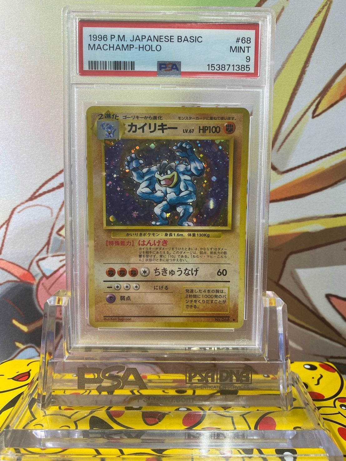 PSA9 カイリキー ★　旧裏 Holo No.068