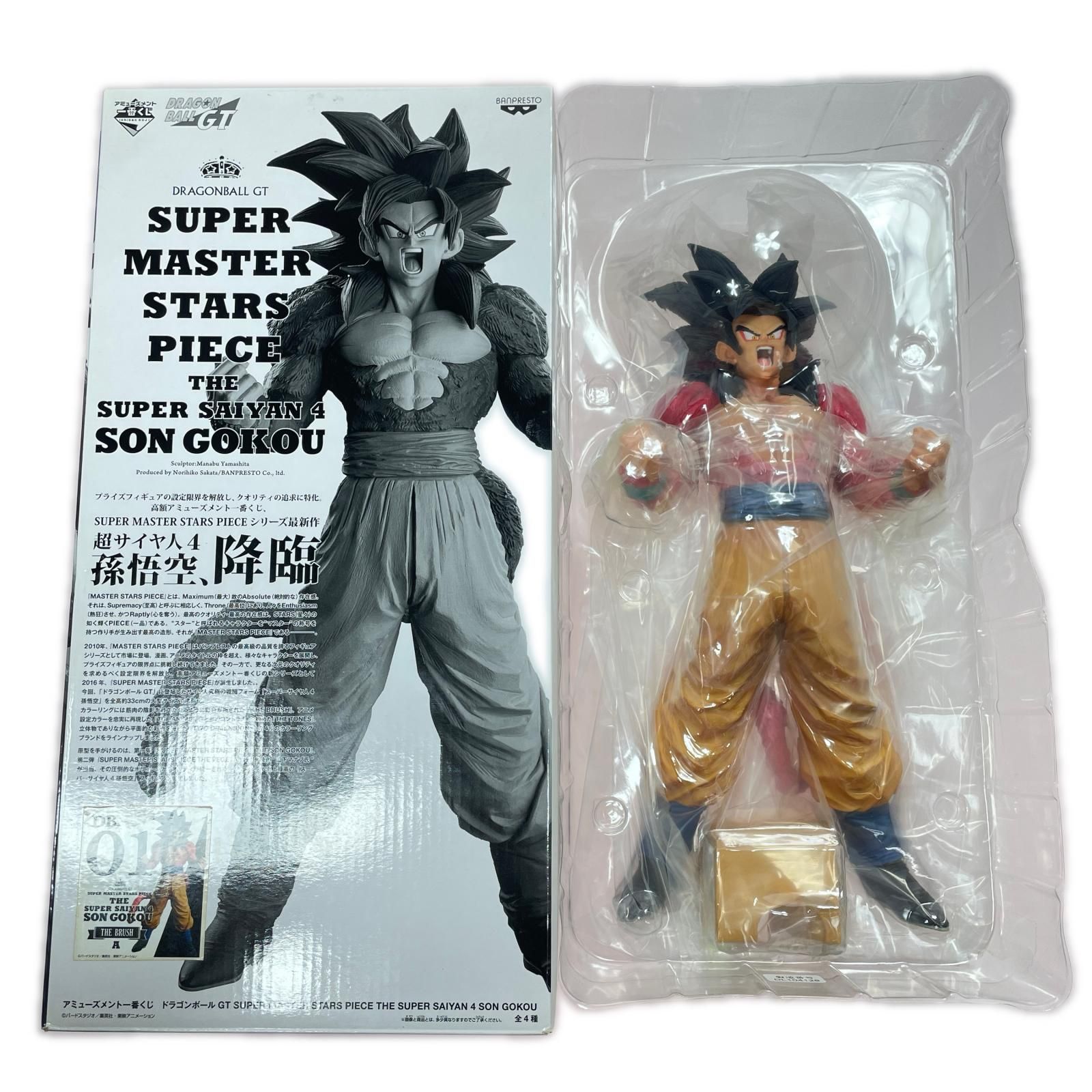 SUPER MASTER STARS PIECE THE SUPER SAIYAN 4 SON GOKOU 一番くじ A賞