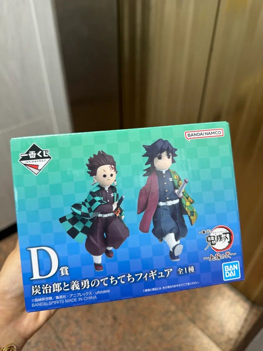 未開封 現物) 鬼滅の刃 炭治郎 義勇 D賞 フィギュア