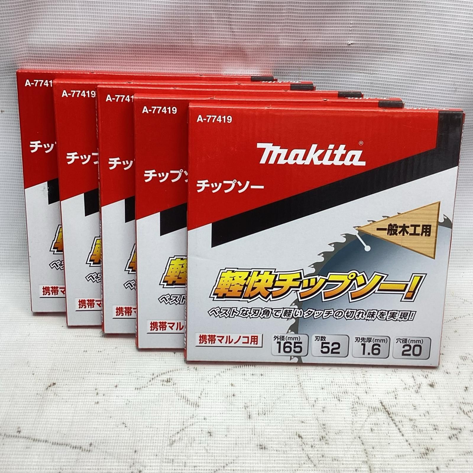 MAKITA マキタ 軽快チップソー! 5枚セット A-77419 未使用に近い