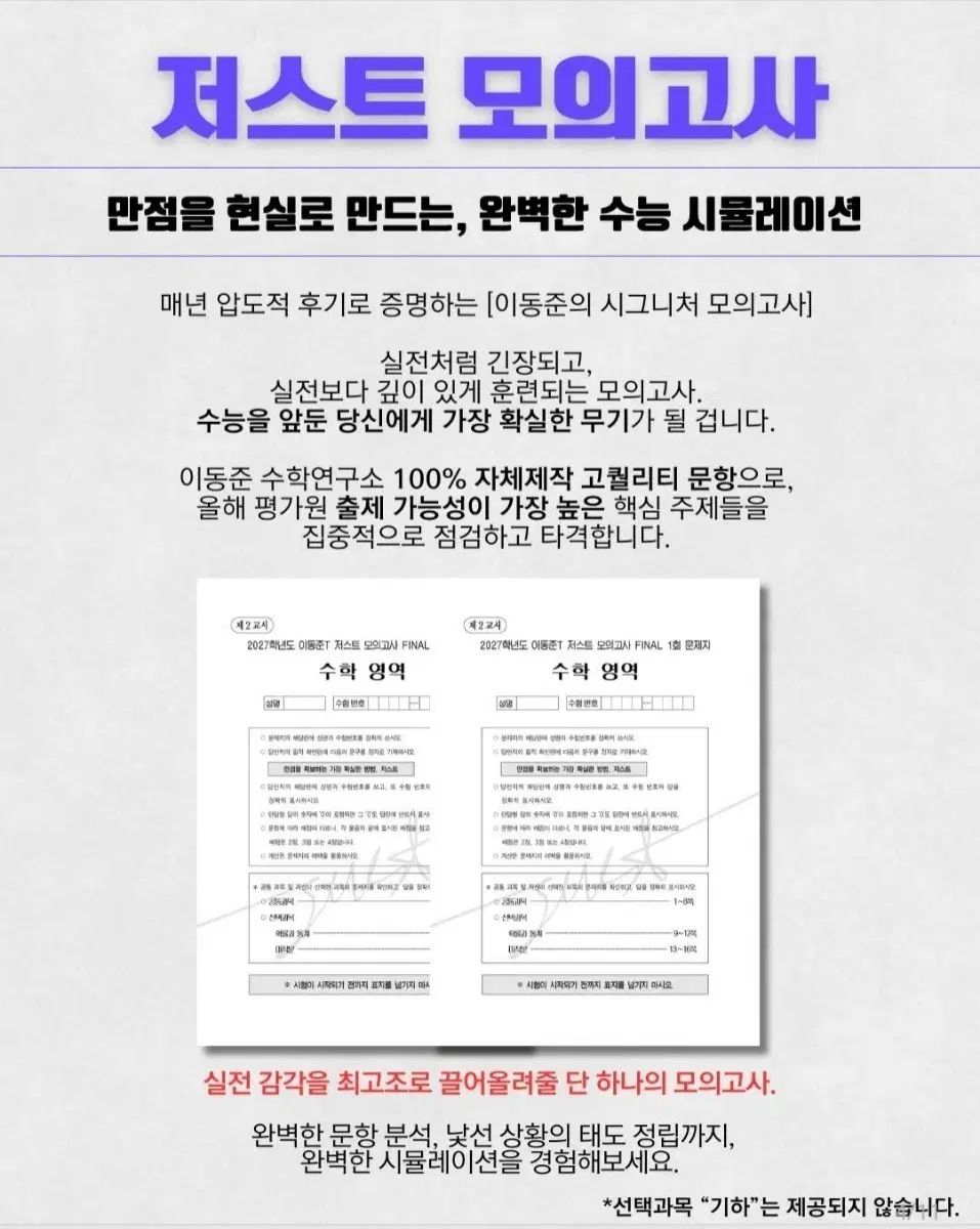 2027時代人材講師コンテンツ 이동준t ジャスト模擬試験 FINAL 1 7回