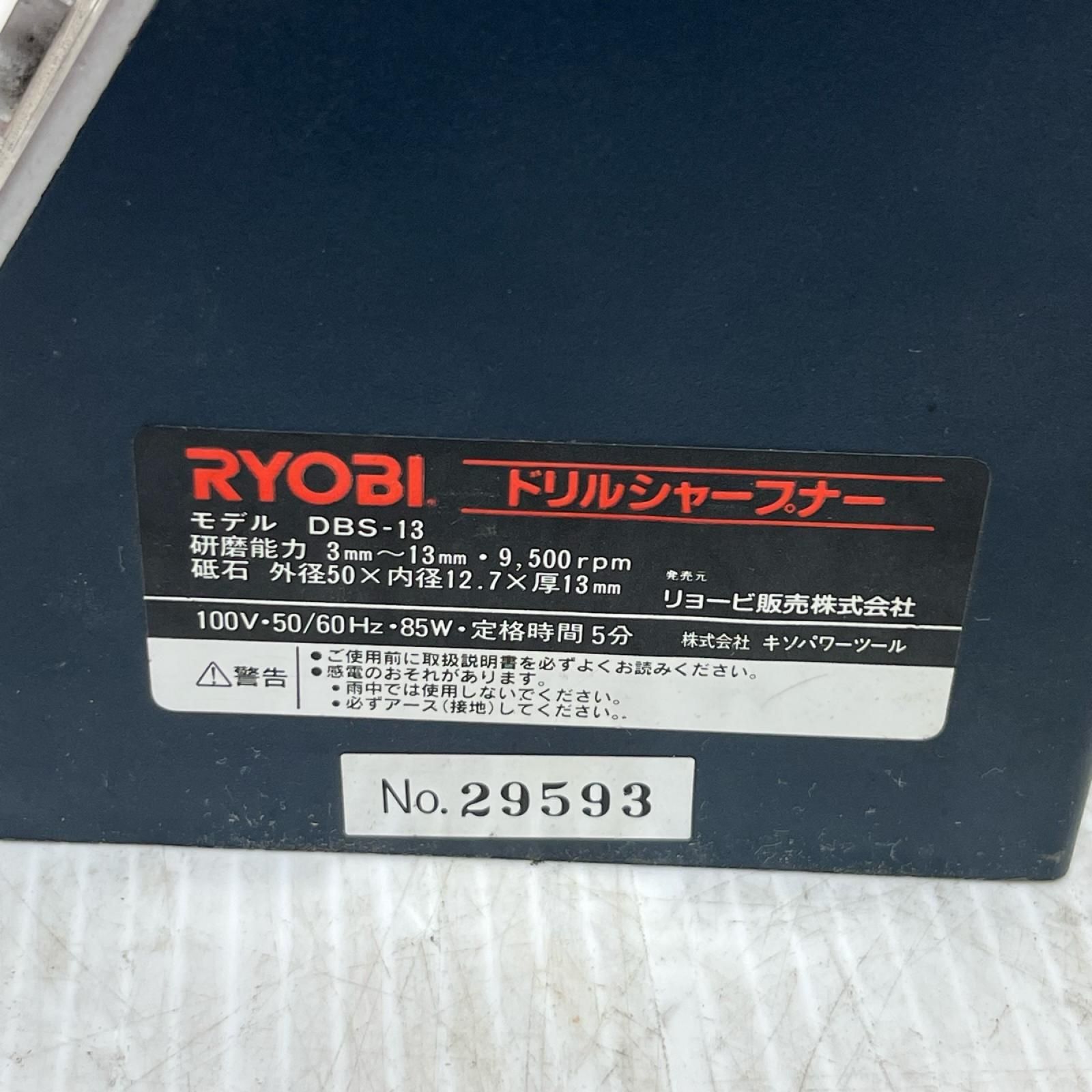 RYOBI リョービ ドリルシャープナー 本体のみ DBS-13