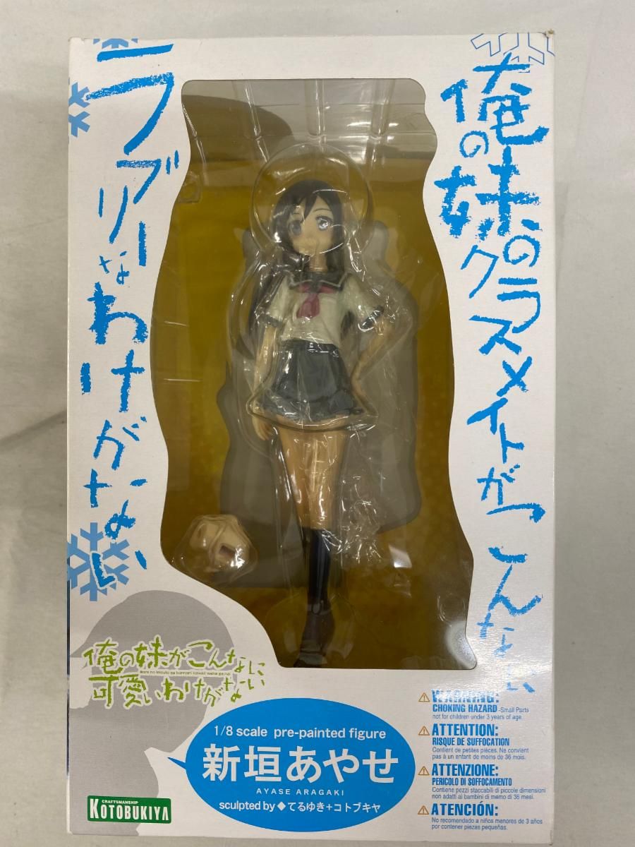 俺の妹がこんなに可愛いわけがない 新垣あやせ（1/8スケールPVC塗装済み完成品）