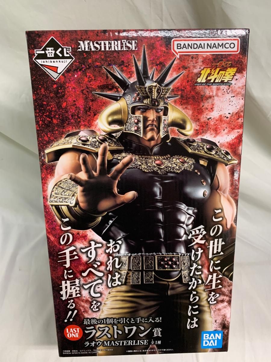 【未開封】ラストワン賞 ラオウ MASTERLISE 一番くじ 北斗の拳 -FIST OF THE NORTH STAR- 13,871円