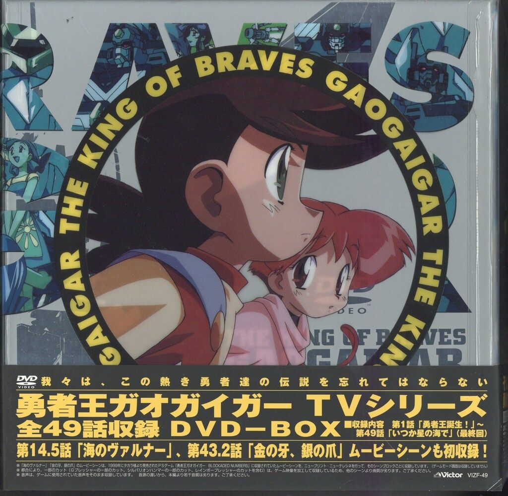 アニメDVD 勇者王ガオガイガー DVD-BOX
