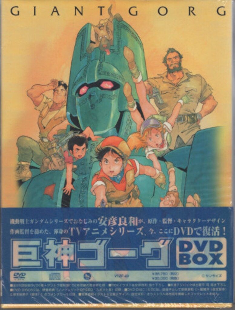 アニメDVD 再販版)巨神ゴーグ DVD-BOX