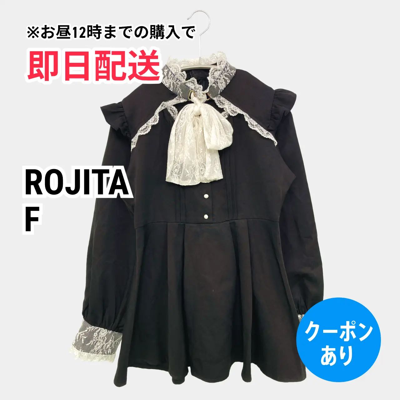 ROJITA ロジータ ワンピース F ブラック ナイロン 無地 レース リボン フリル 長袖 ショート・ミニ丈 フレア レディース 7,560円