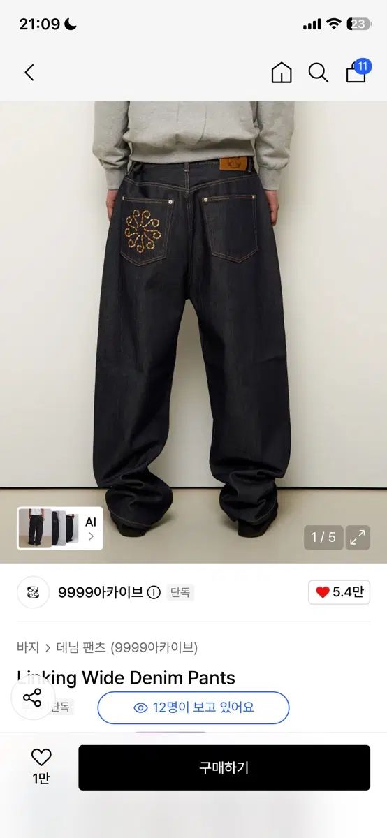 Linking Wide Denim Pants 0サイズ
