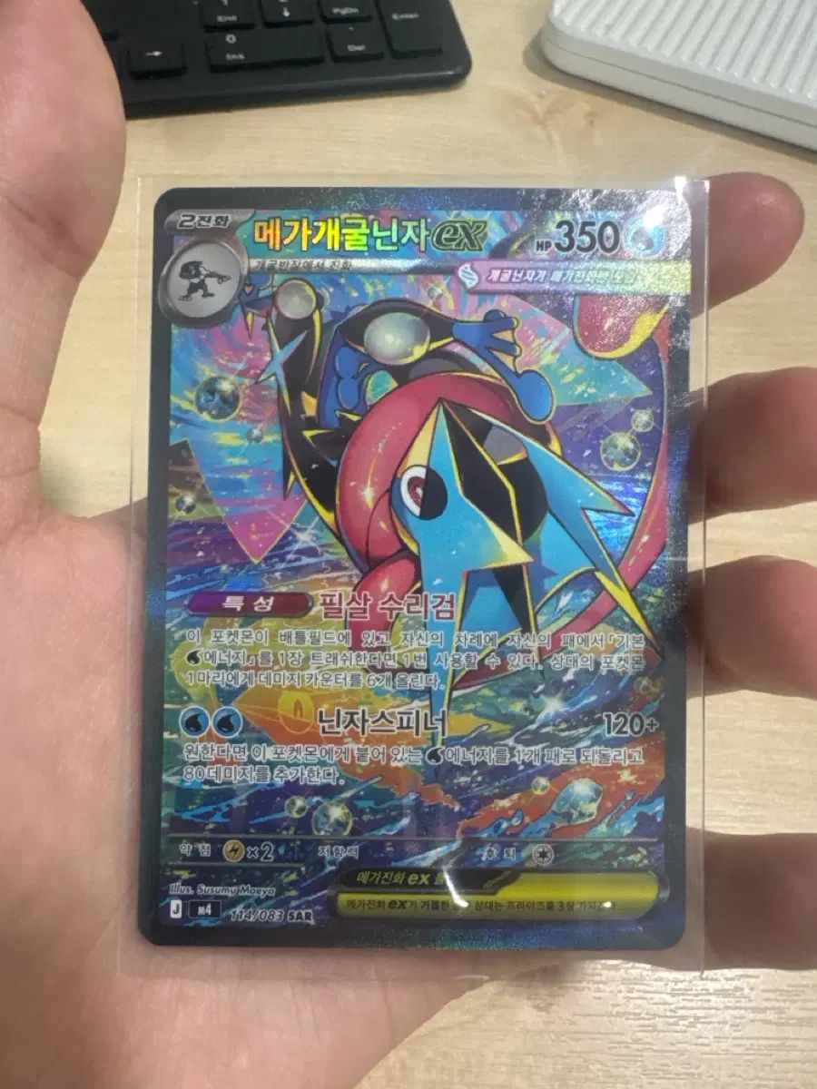 メガカエルニンジャ ex