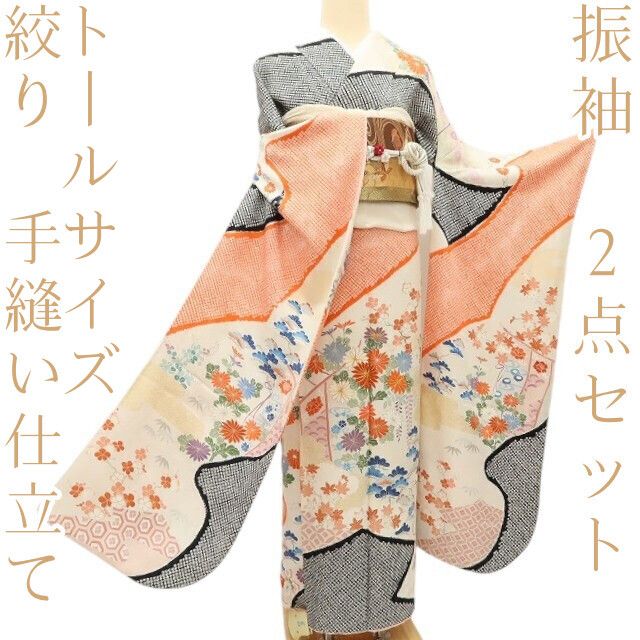 百華 Y5475◇２点セット 絞り 成人式 正絹 手縫い仕立て 着物 トールサイズ 振袖・長襦袢