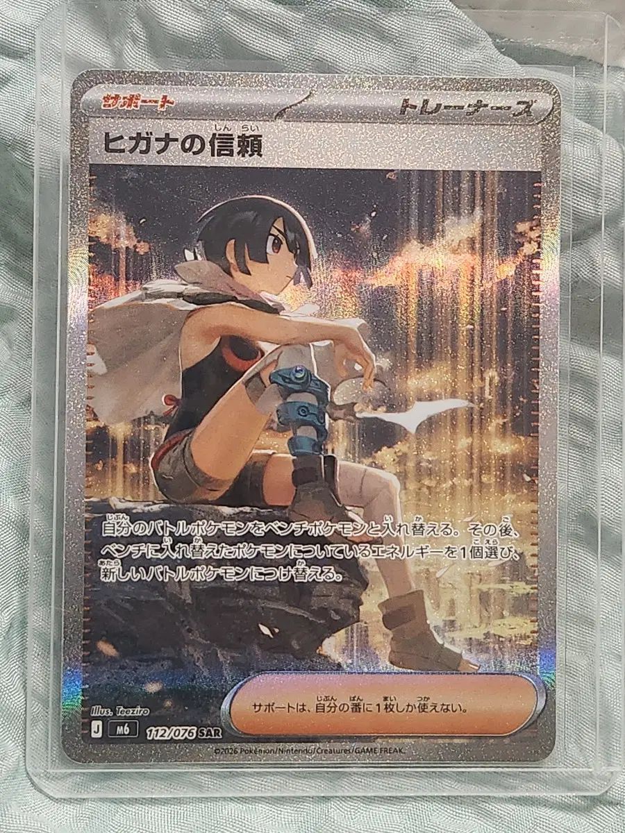 ポケモンカード 一般版 ピアーナの信頼 SAR