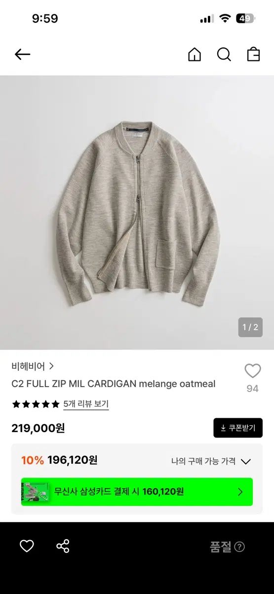 ビヘイビア C2 FULL ZIP ミル カーディガン メランジ オートミール (3サイズ)