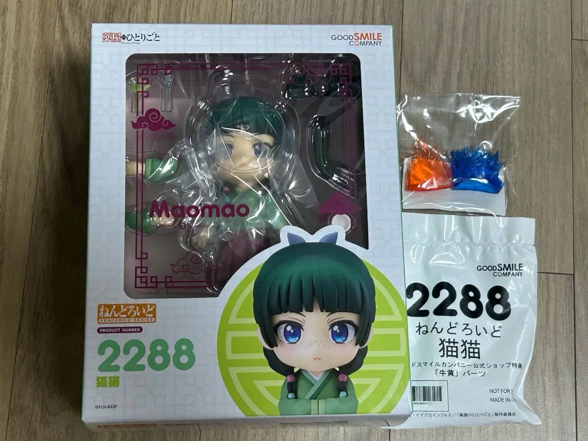 ねんどろいど 薬屋のひとりごと 猫猫 特典2個含む