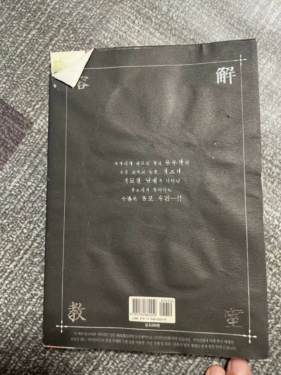 伊藤潤二 公式トレカ 漫画 セット(溶解教室) 追加)