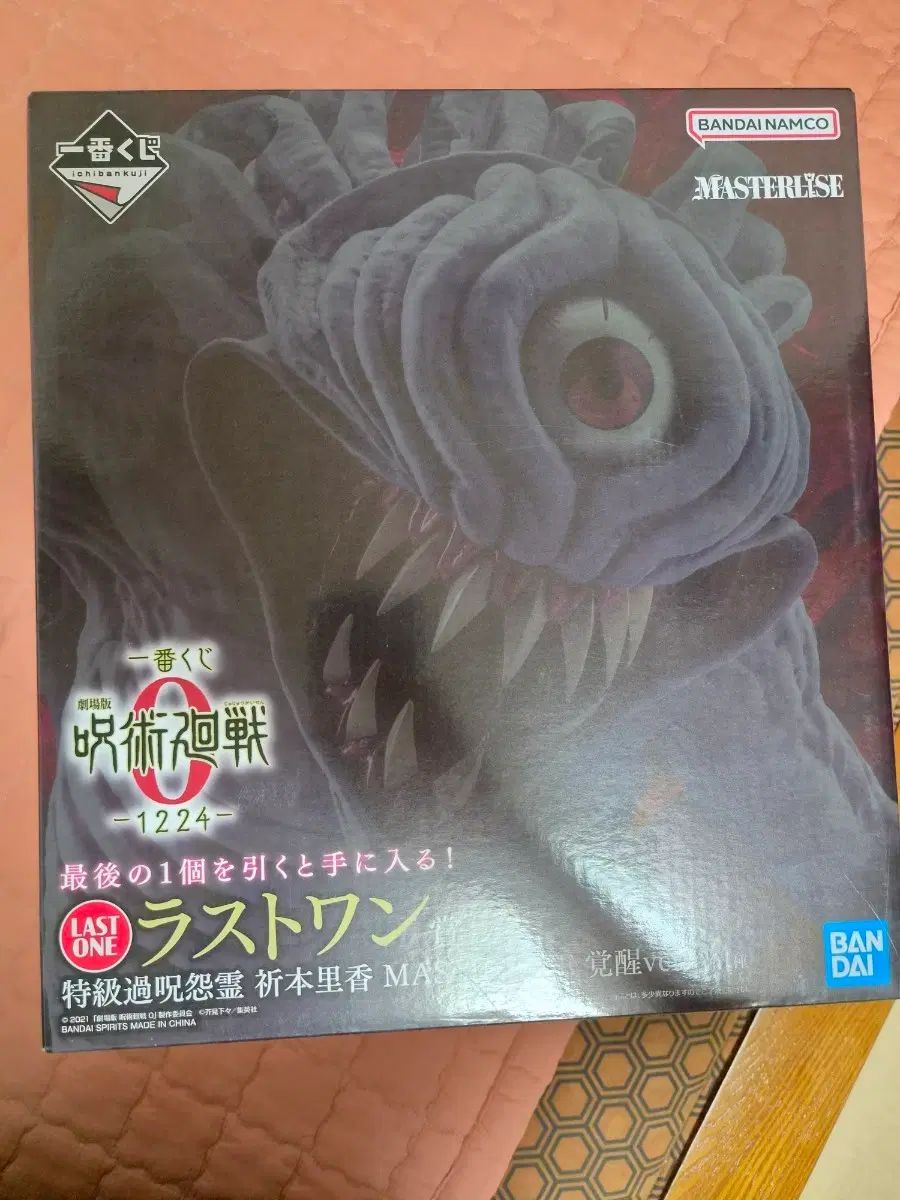 呪術廻戦 0 ラストワン リカ