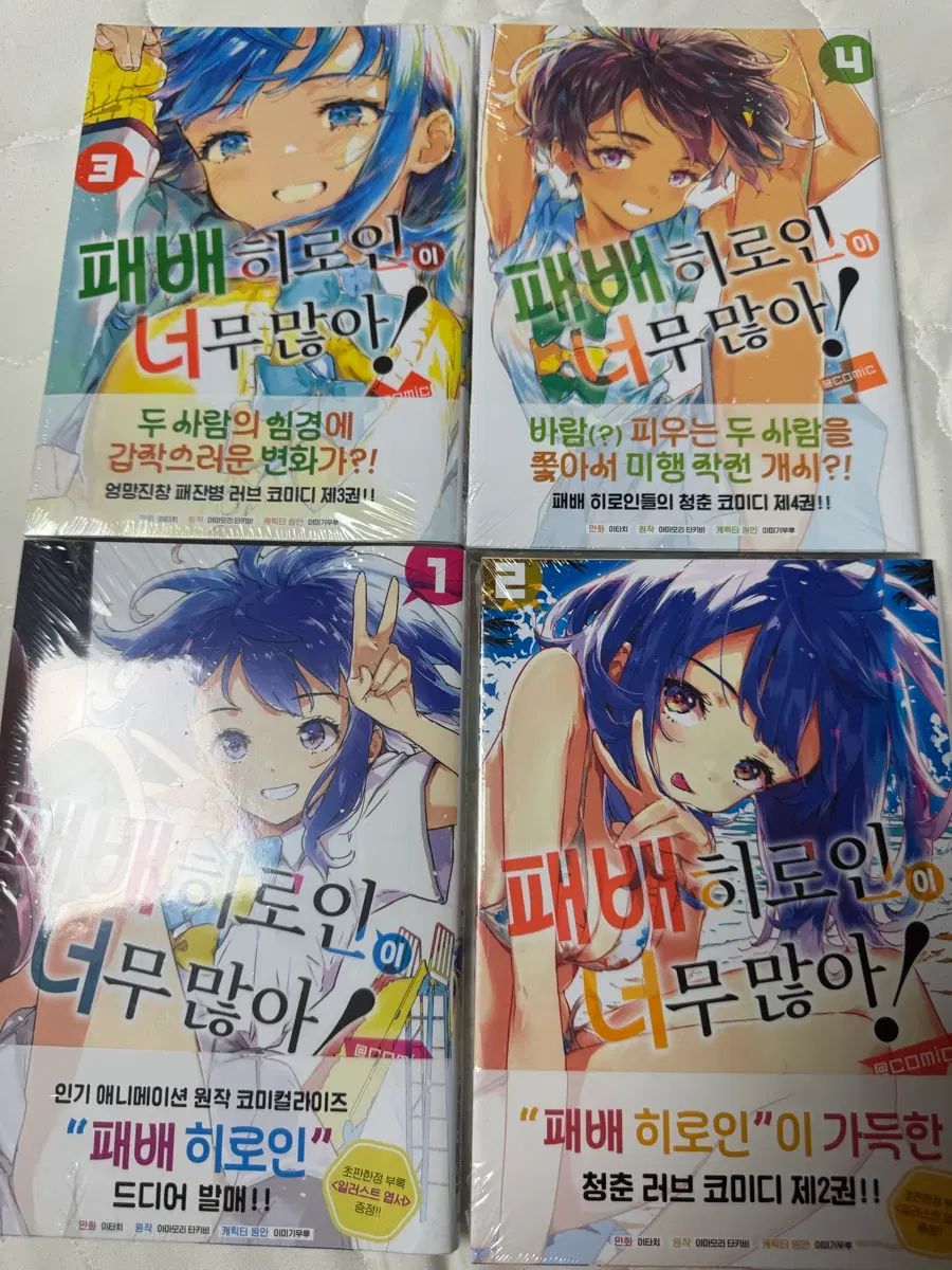 敗北ヒロイン コミック 全巻 未開封 初回版 1 4 巻