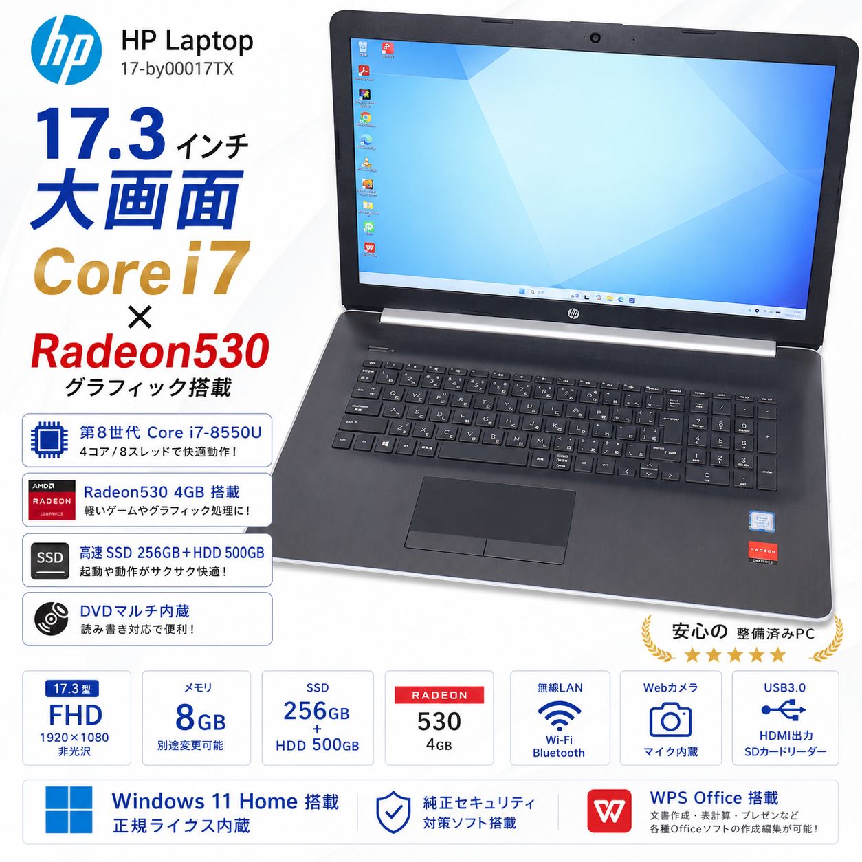 大画面17インチWin11正式対応i7/メ8/SSD+HDD/グラボ搭載/DVD