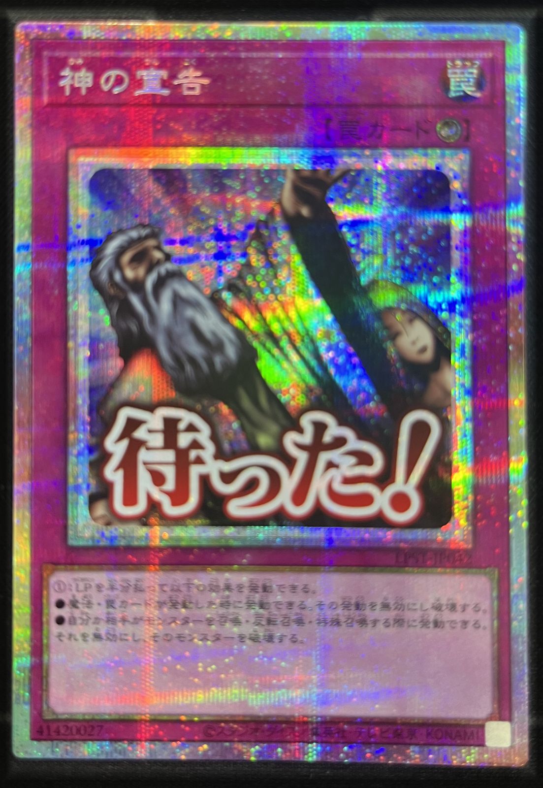 神の宣告 日版 PSE プリズマティックシークレットレア LPST-JP042