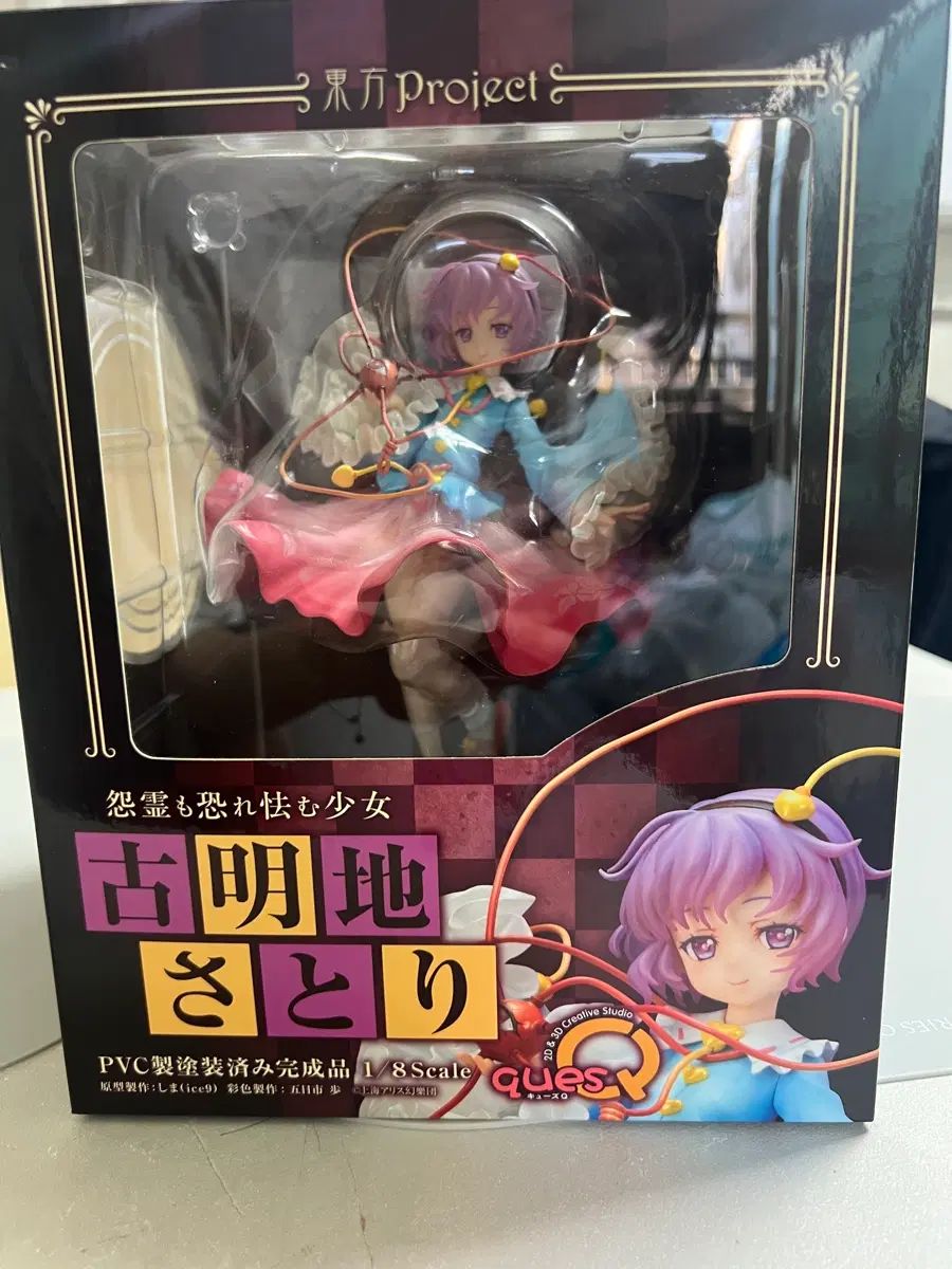 東方PROJECT 古明地さとり フィギュア 1/8スケール