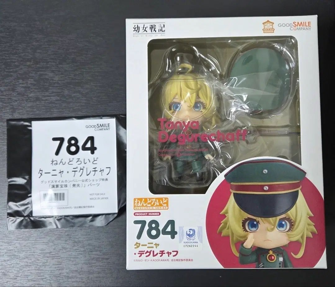ねんどろいど 784 タニヤ・デグレチャフ 未開封 特典 幼女戦記