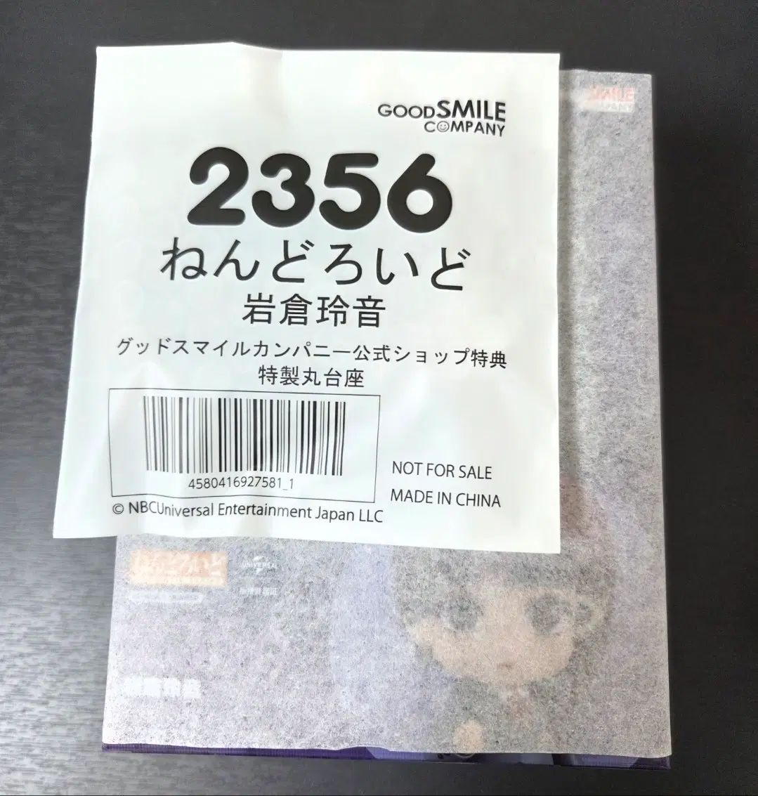 ねんどろいど 2356 イワクライン IN サクラ(SAKURA・宮脇 咲良) 未開封 特典