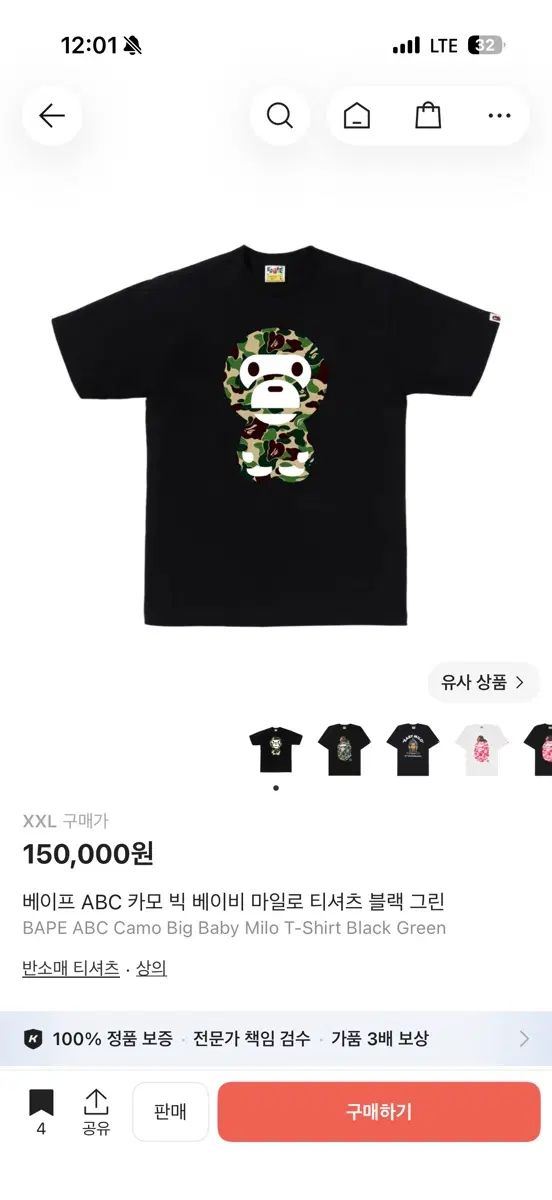 A BATHING APE アベイシングエイプ カモフラ BIG マイロ 半袖Tシャツ