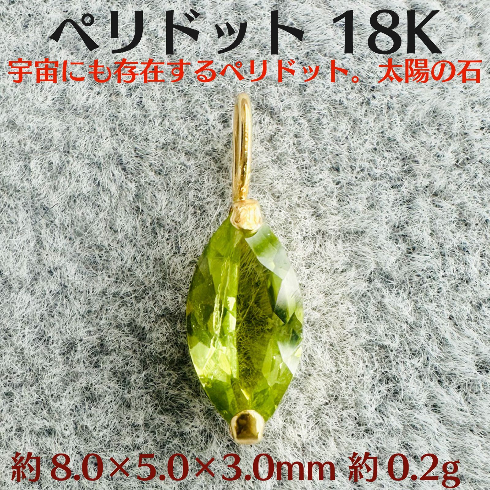 ペリドット K18 ペンダントトップ｜太陽の石 18金　ゴールド