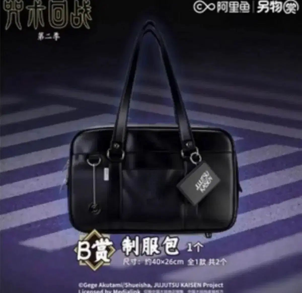 新品) 呪術廻戦 B賞 バッグ 中国COOGI