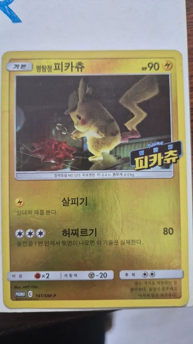 名探偵ピカチュウ ポケモンカード 16,682円