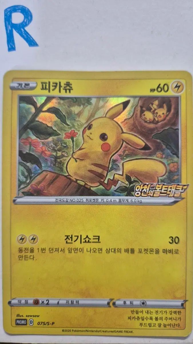 ポケットモンスター カード ピカチュウ 羊のボルトタックル プロモ 7,804円