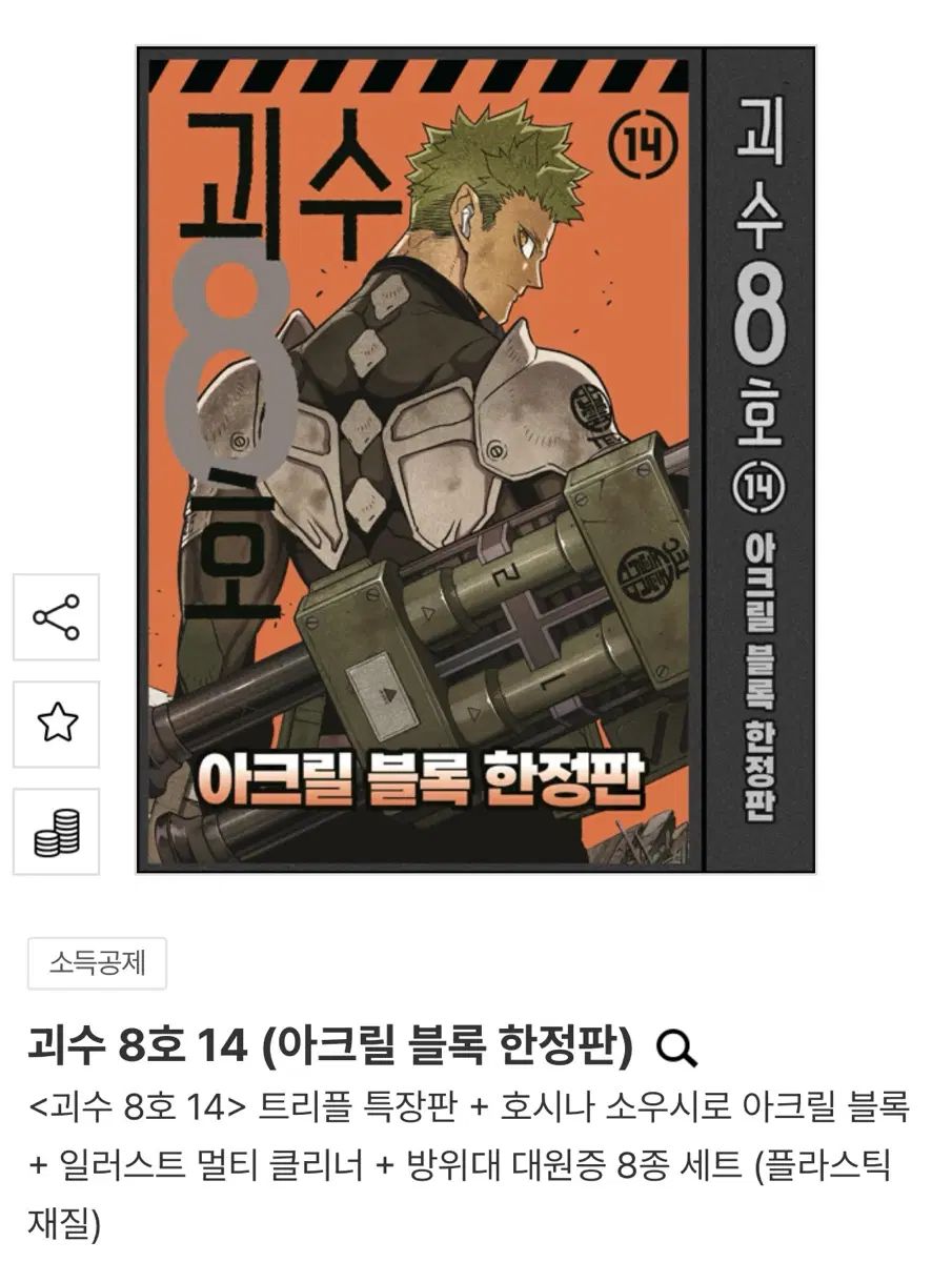 怪獣 8 ほ 14 アクリル ブロック 限定モデル 未開封 6,460円