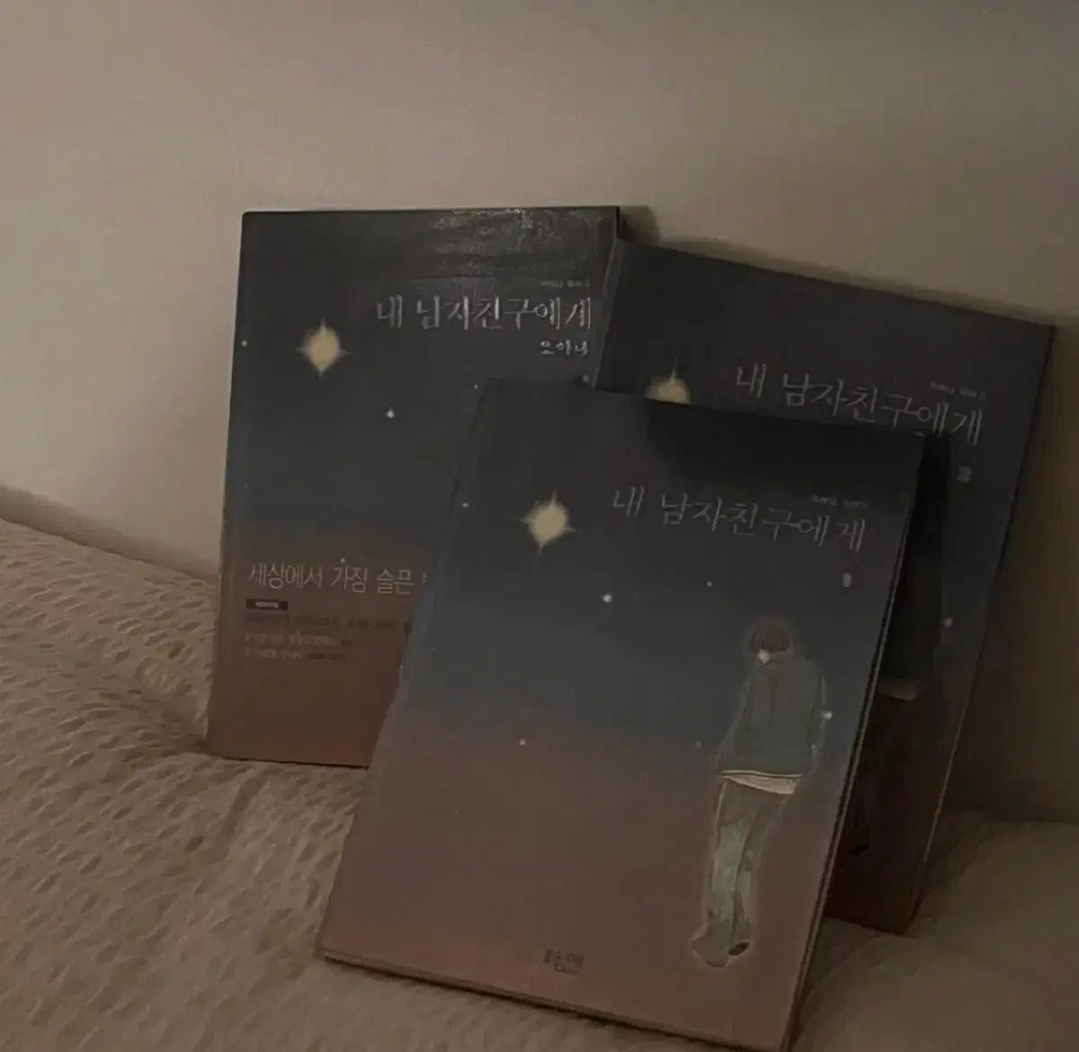 귀여니 남자친구에게