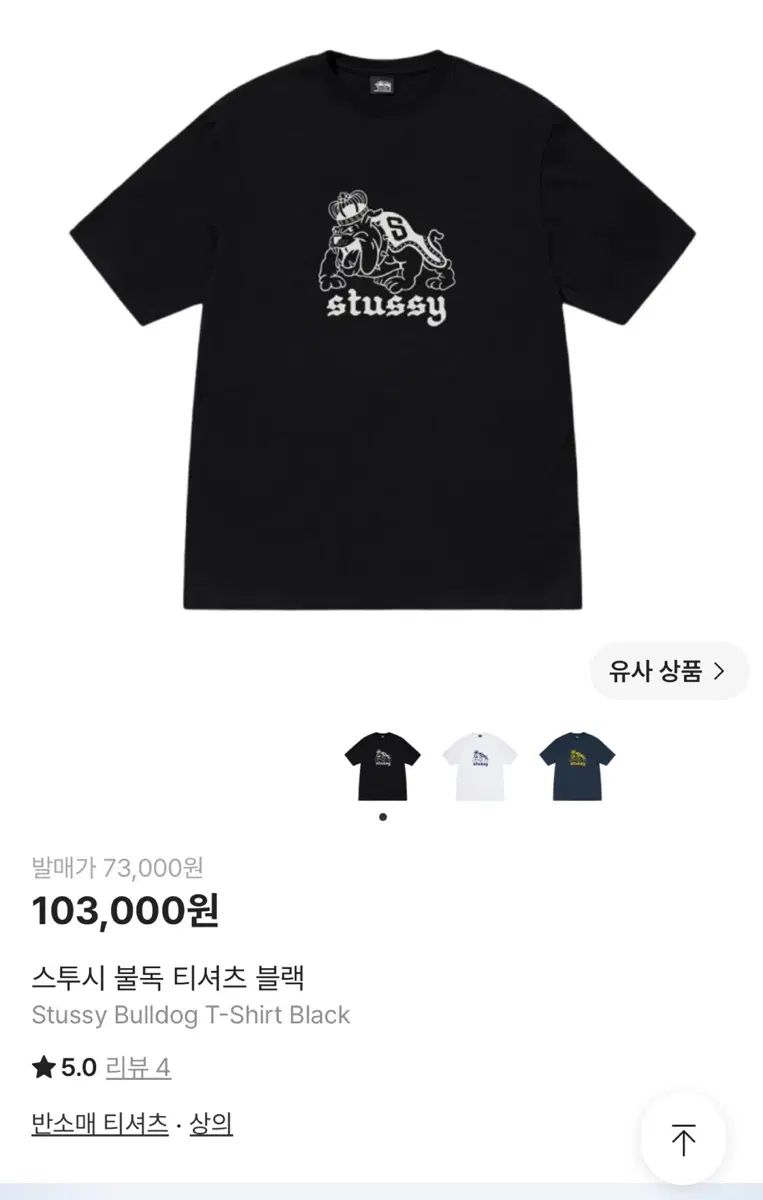 STUSSY ステューシー ブルドッグ 半袖 Tシャツ ブラック 新品 XL 12,932円