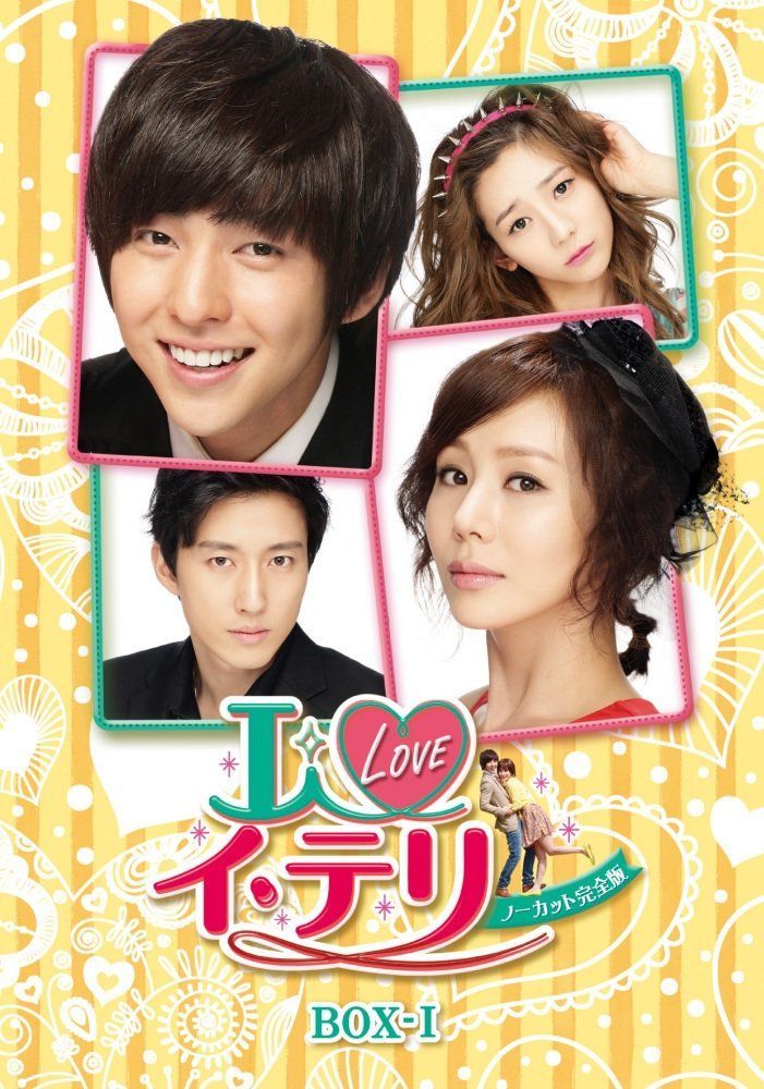 I LOVE イ・テリ [ノーカット完全版] DVD-BOX 1 キム・ギボム,パク・イェジン,ヤン・ジヌ[DVD](中古) 6,302円