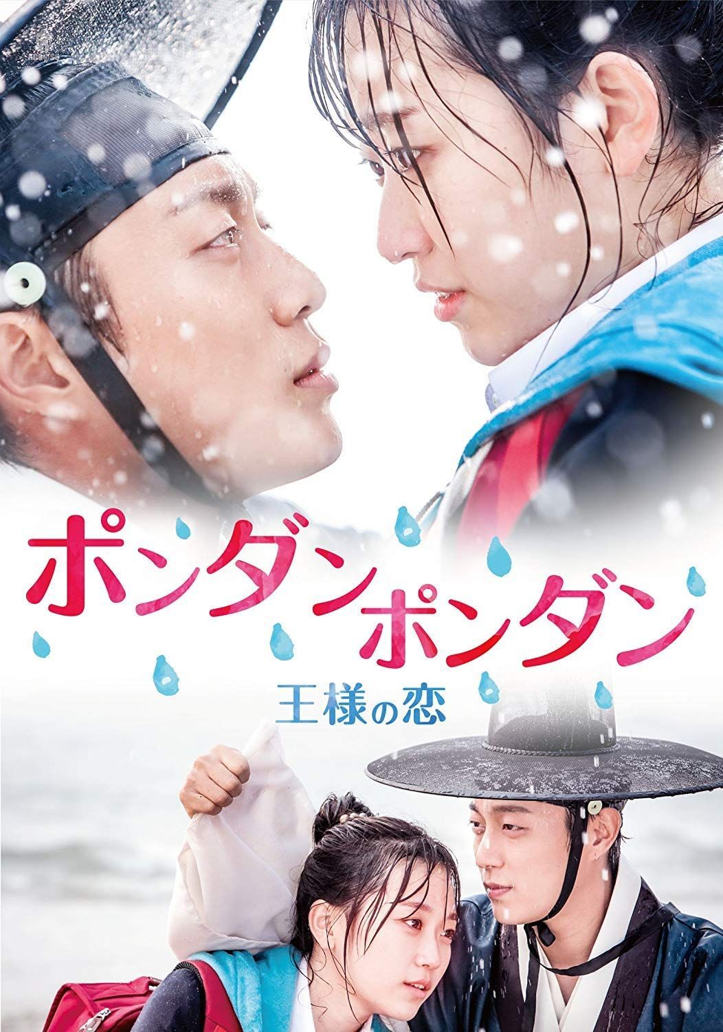 ポンダンポンダン~王様の恋~(2巻組) [DVD] ユン・ドゥジュン,キム・スルギ(中古)