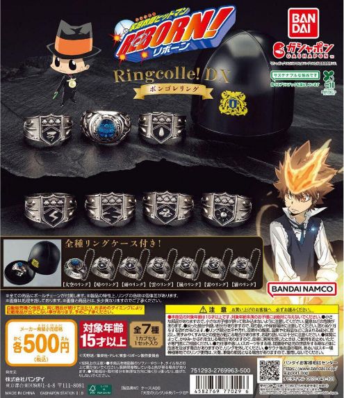 ボンゴレリング ガチャ 7種 8,725円